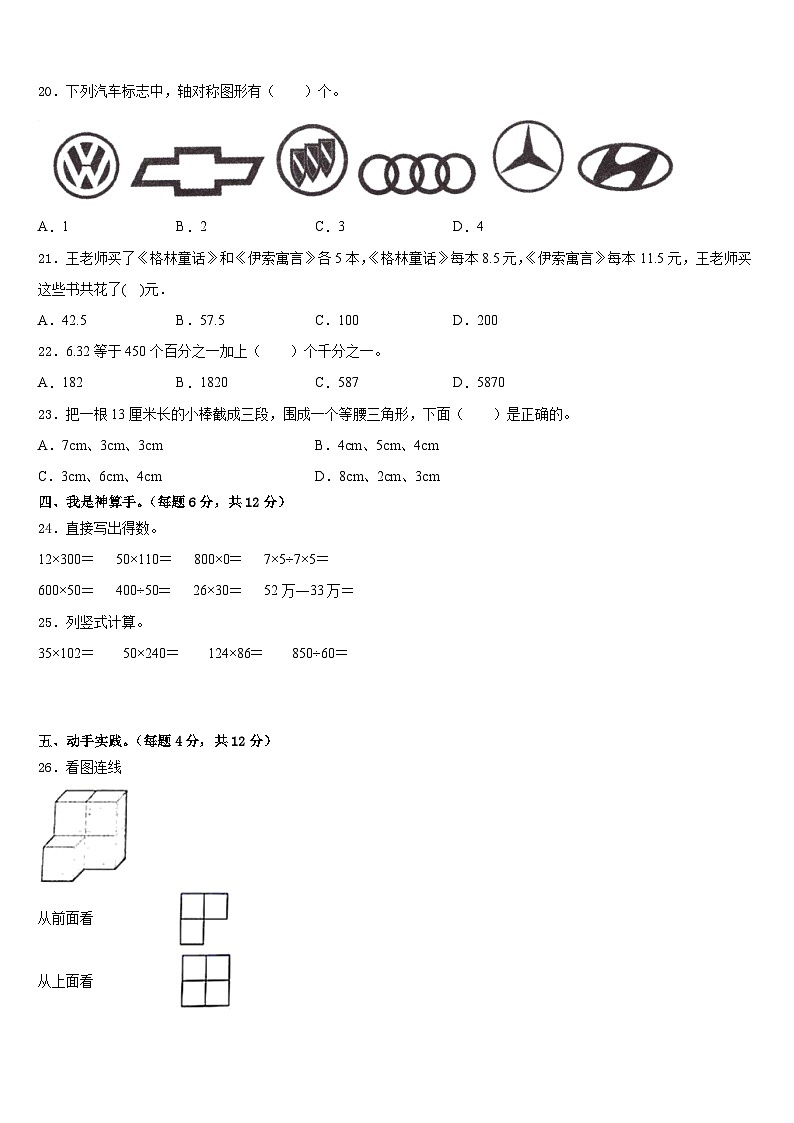 吉林省松原市扶余市三义学校2022-2023学年四下数学期末经典试题含答案第2页