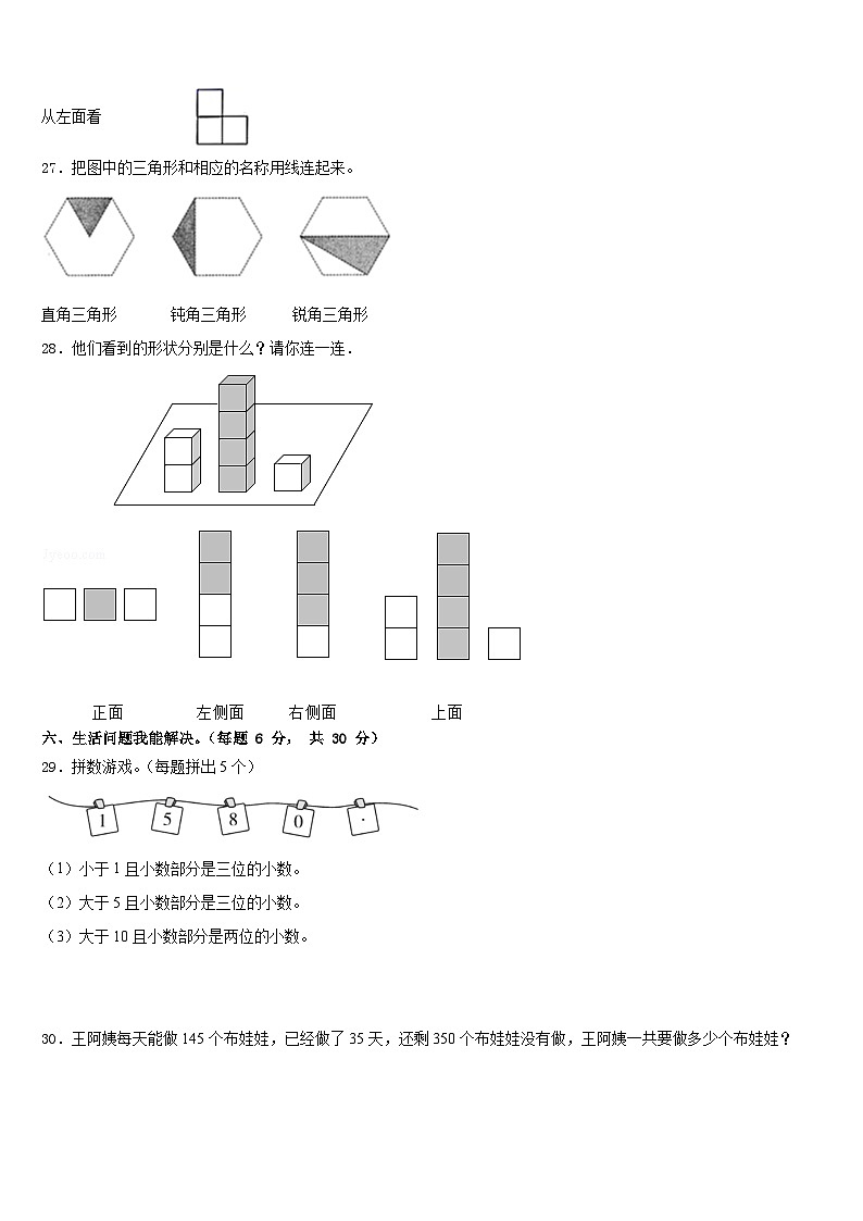 吉林省松原市扶余市三义学校2022-2023学年四下数学期末经典试题含答案第3页