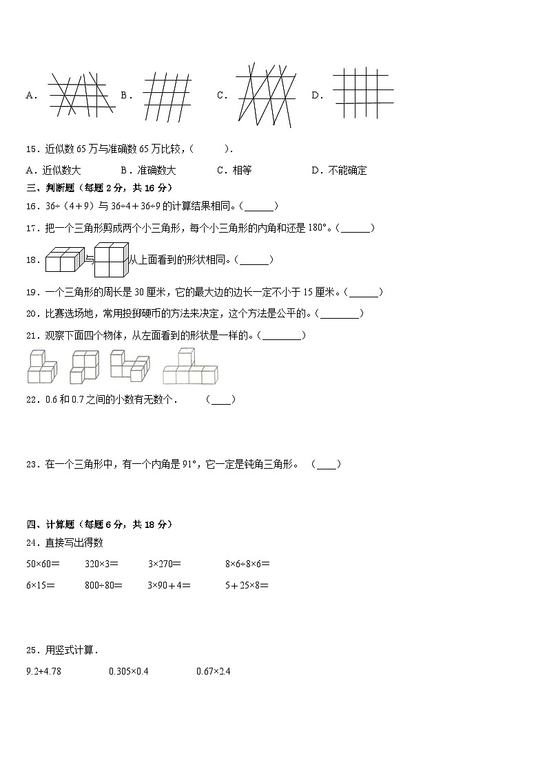 吉林省松原市扶余县2022-2023学年数学四年级第二学期期末教学质量检测模拟试题含答案第2页