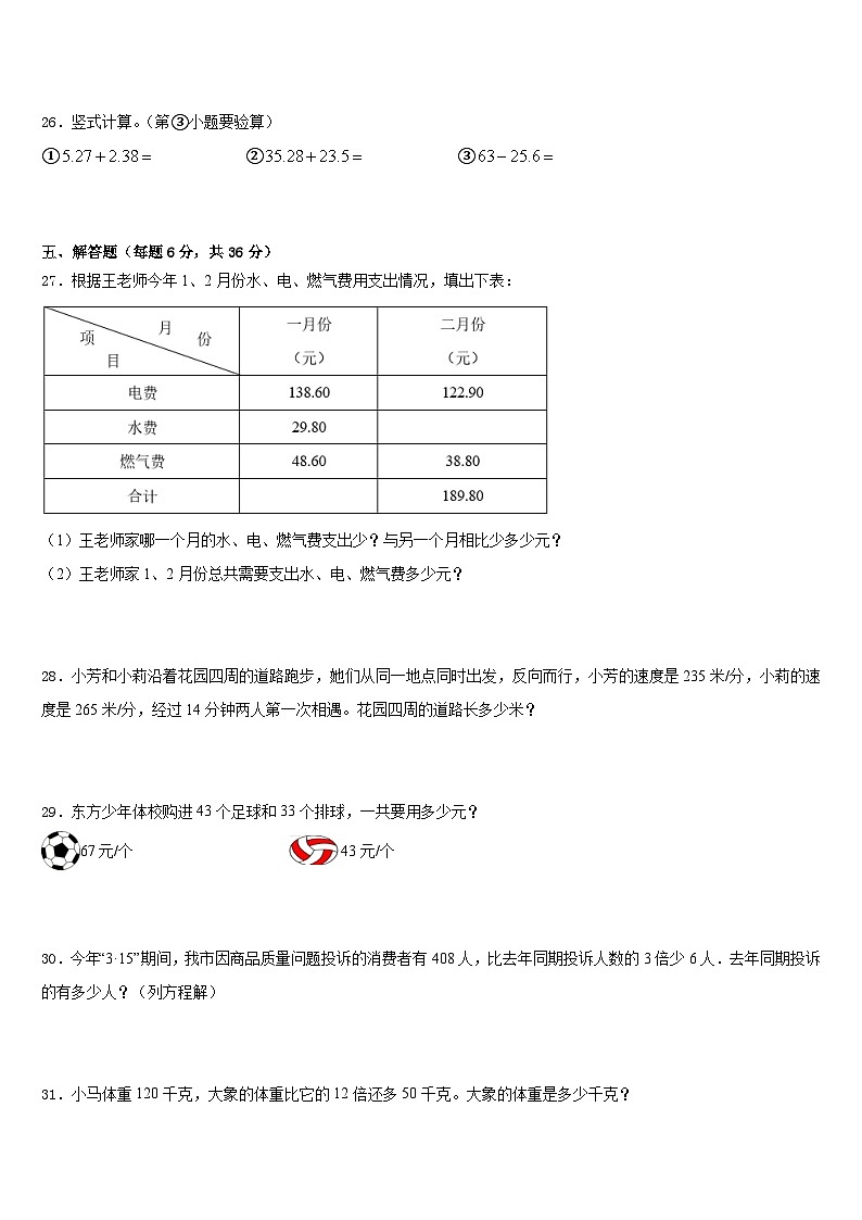 吉林省松原市扶余县2022-2023学年数学四年级第二学期期末教学质量检测模拟试题含答案第3页