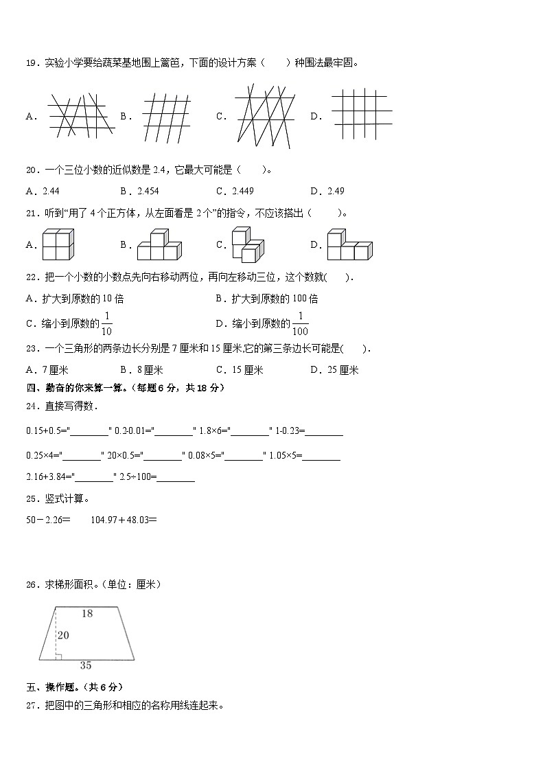 吉林省松原市小学2022-2023学年四年级数学第二学期期末教学质量检测模拟试题含答案02