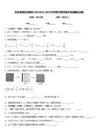 吉林省通化市梅河口市2022-2023学年四下数学期末检测模拟试题含答案