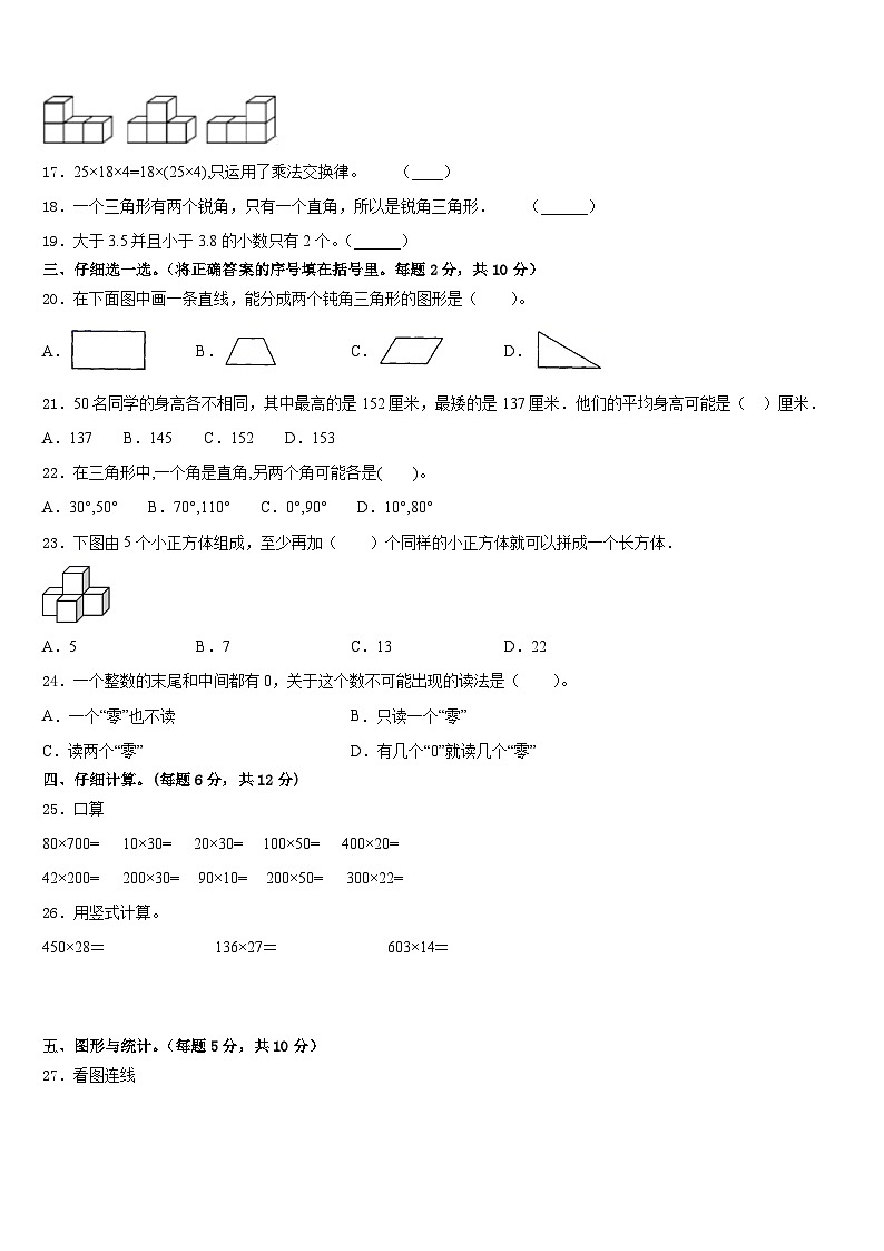 吉林省通化市梅河口市2022-2023学年四下数学期末检测模拟试题含答案第2页