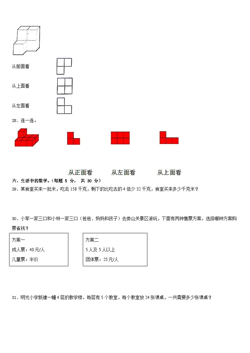 吉林省通化市梅河口市2022-2023学年四下数学期末检测模拟试题含答案第3页