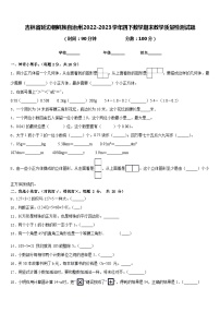 吉林省延边朝鲜族自治州2022-2023学年四下数学期末教学质量检测试题含答案