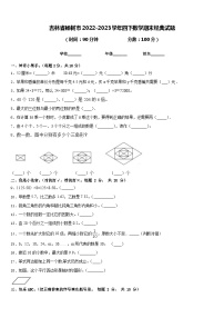 吉林省榆树市2022-2023学年四下数学期末经典试题含答案