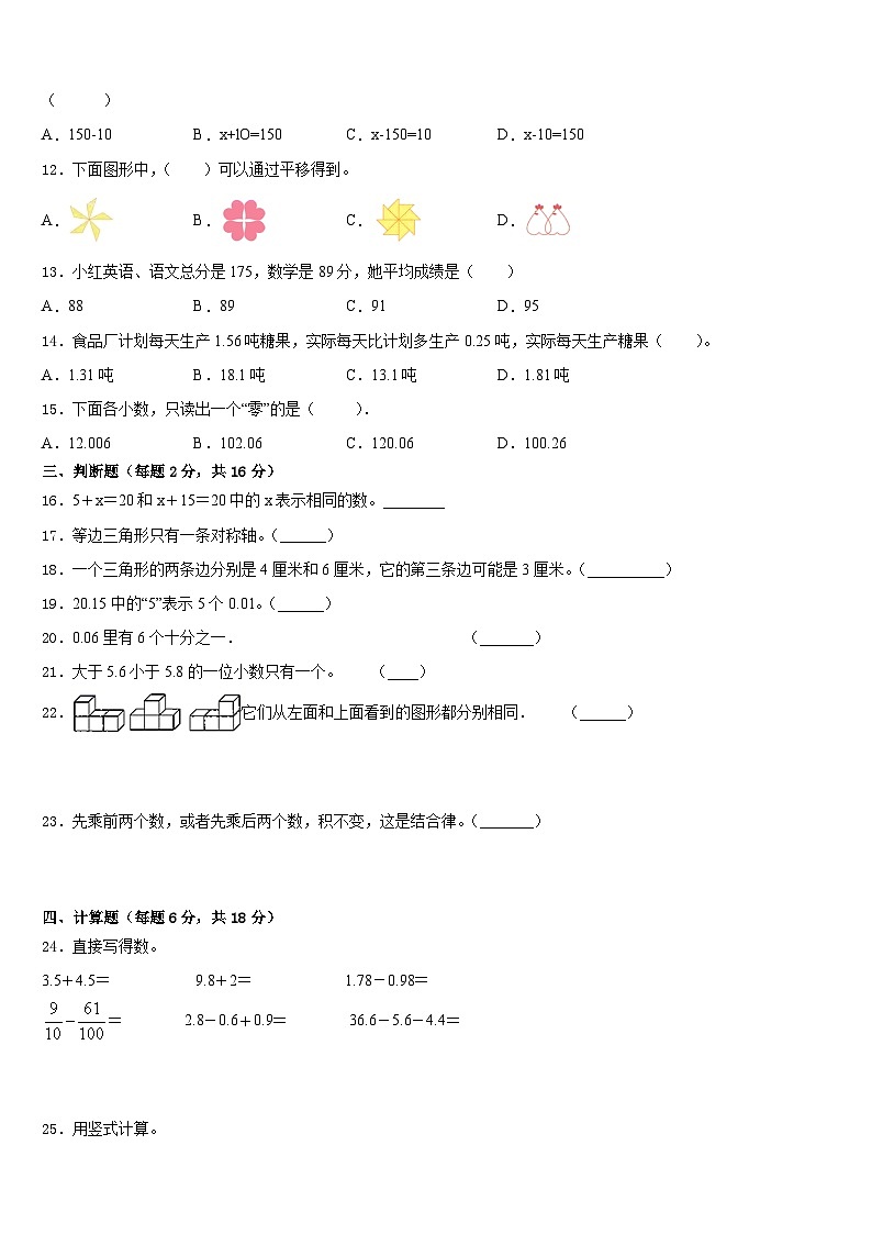 吉林省延边州2022-2023学年四年级数学第二学期期末统考模拟试题含答案第2页