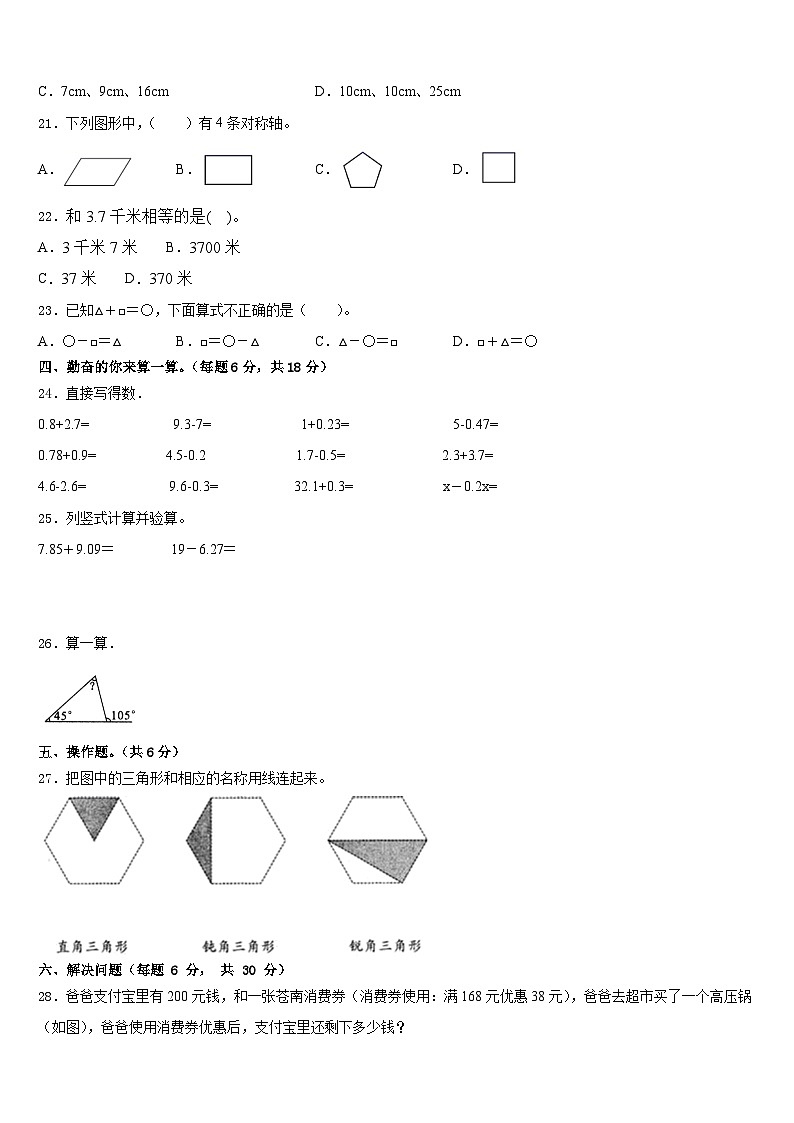 吉林市蛟河市2022-2023学年四年级数学第二学期期末经典模拟试题含答案02