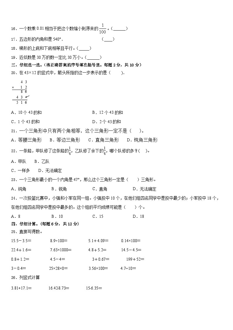 吉林市龙潭区2022-2023学年数学四年级第二学期期末统考试题含答案02