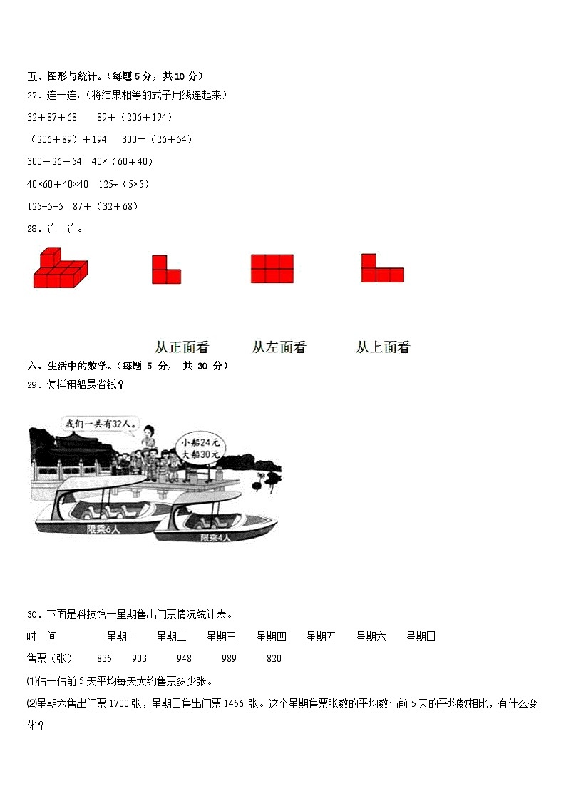 吉林市龙潭区2022-2023学年数学四年级第二学期期末统考试题含答案03