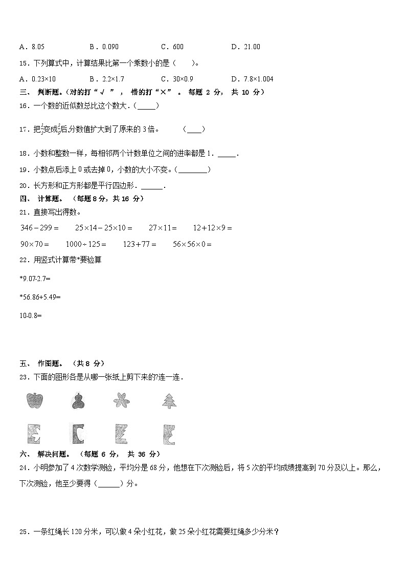 吉林市磐石市2022-2023学年数学四年级第二学期期末经典试题含答案02
