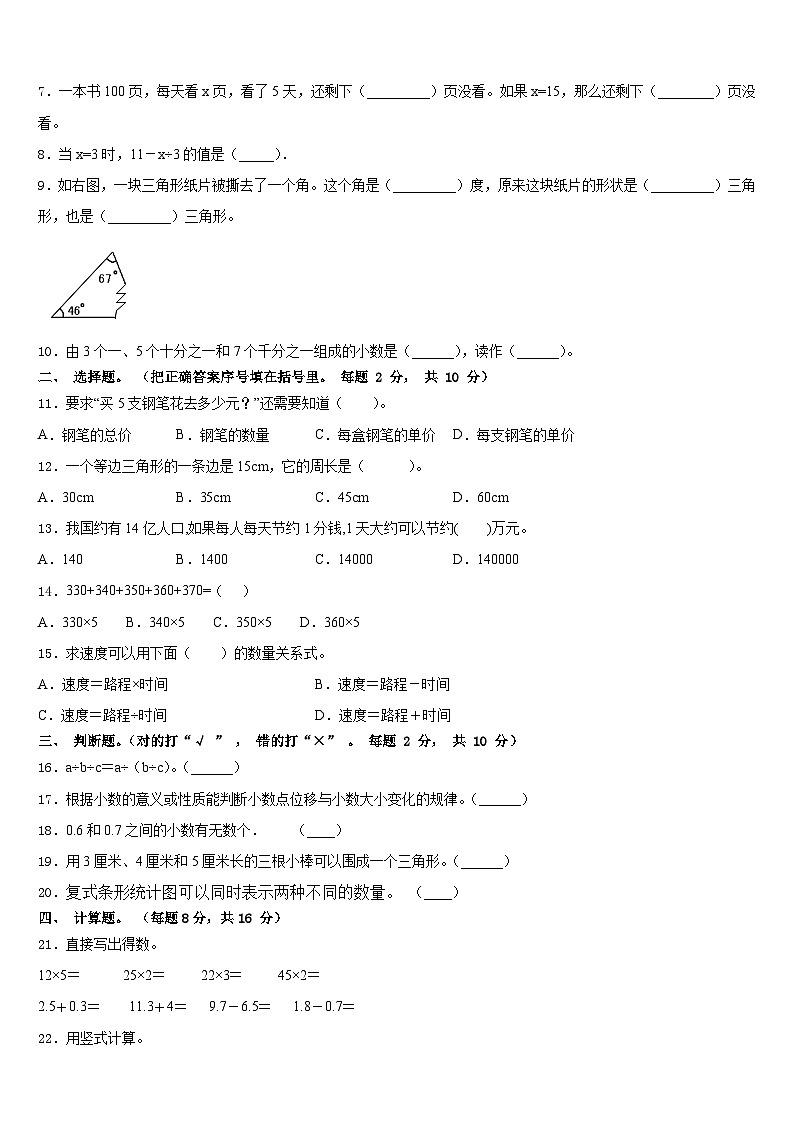 吉木乃县2022-2023学年四年级数学第二学期期末考试试题含答案第2页