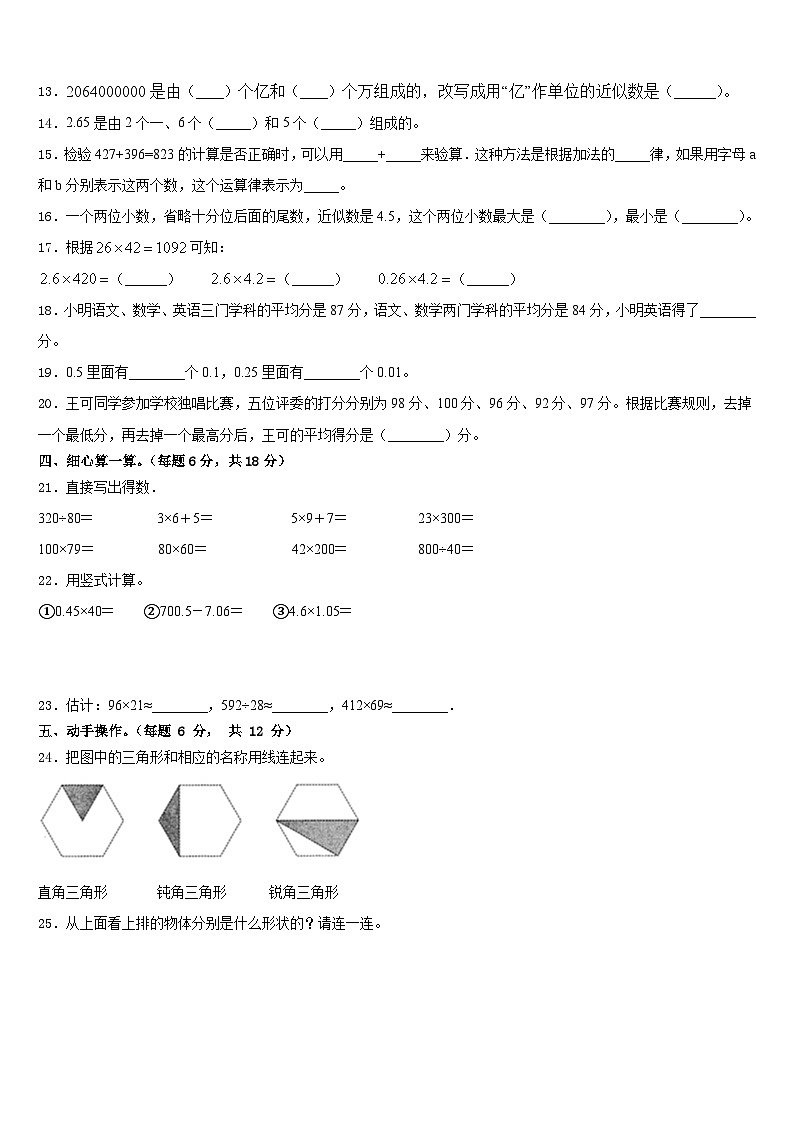 吉木萨尔县2022-2023学年四年级数学第二学期期末经典试题含答案第2页
