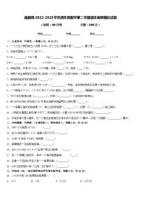 南部县2022-2023学年四年级数学第二学期期末调研模拟试题含答案