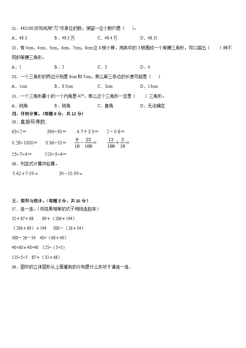 南部县2022-2023学年四年级数学第二学期期末调研模拟试题含答案第2页
