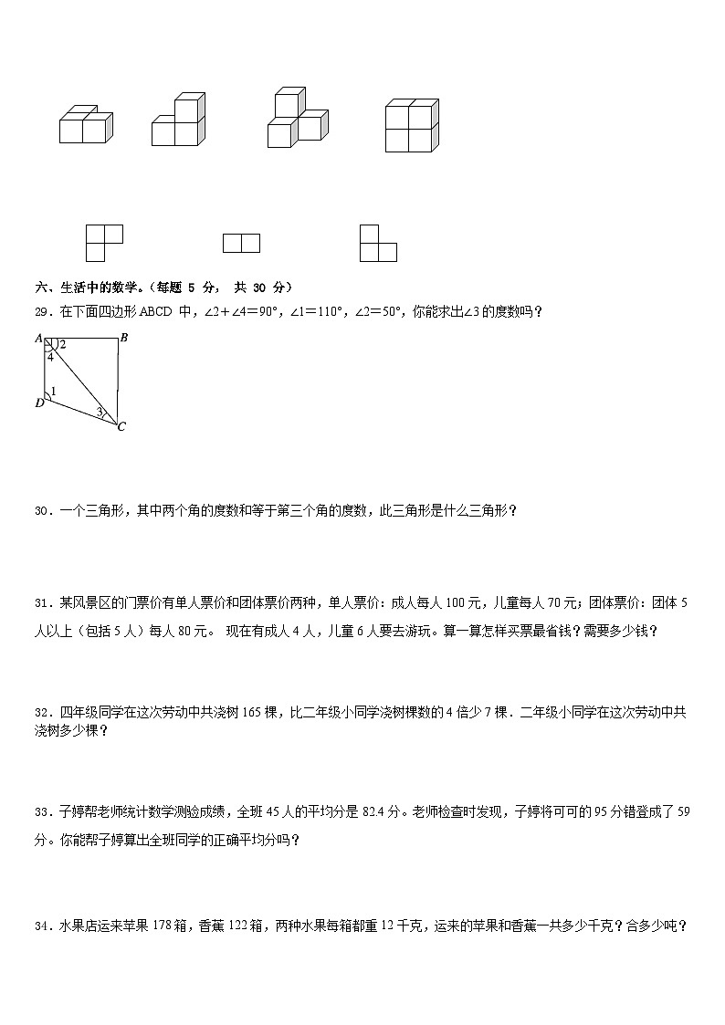 南部县2022-2023学年四年级数学第二学期期末调研模拟试题含答案第3页