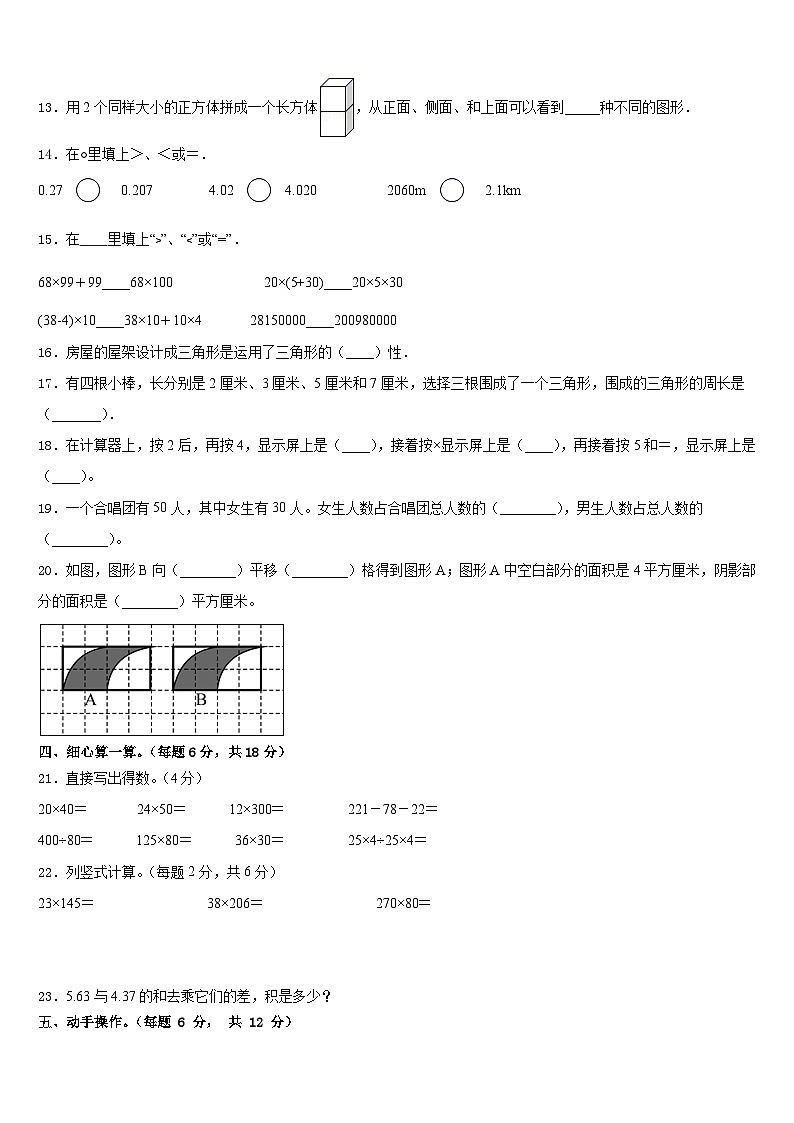 南昌市进贤县2022-2023学年四下数学期末考试试题含答案第2页