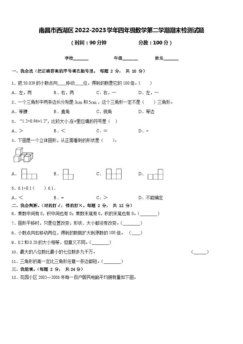 南昌市西湖区2022-2023学年四年级数学第二学期期末检测试题含答案第1页