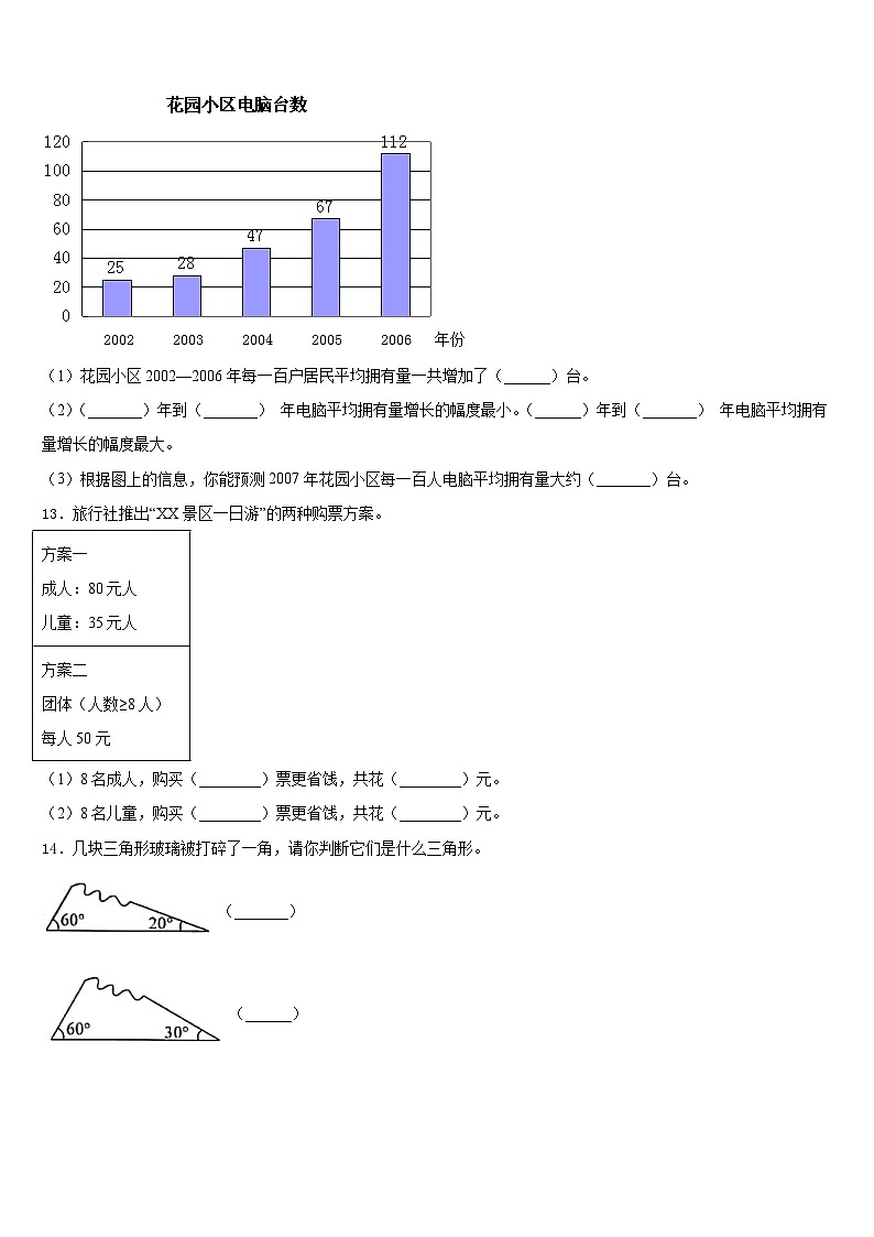 南昌市西湖区2022-2023学年四年级数学第二学期期末检测试题含答案第2页