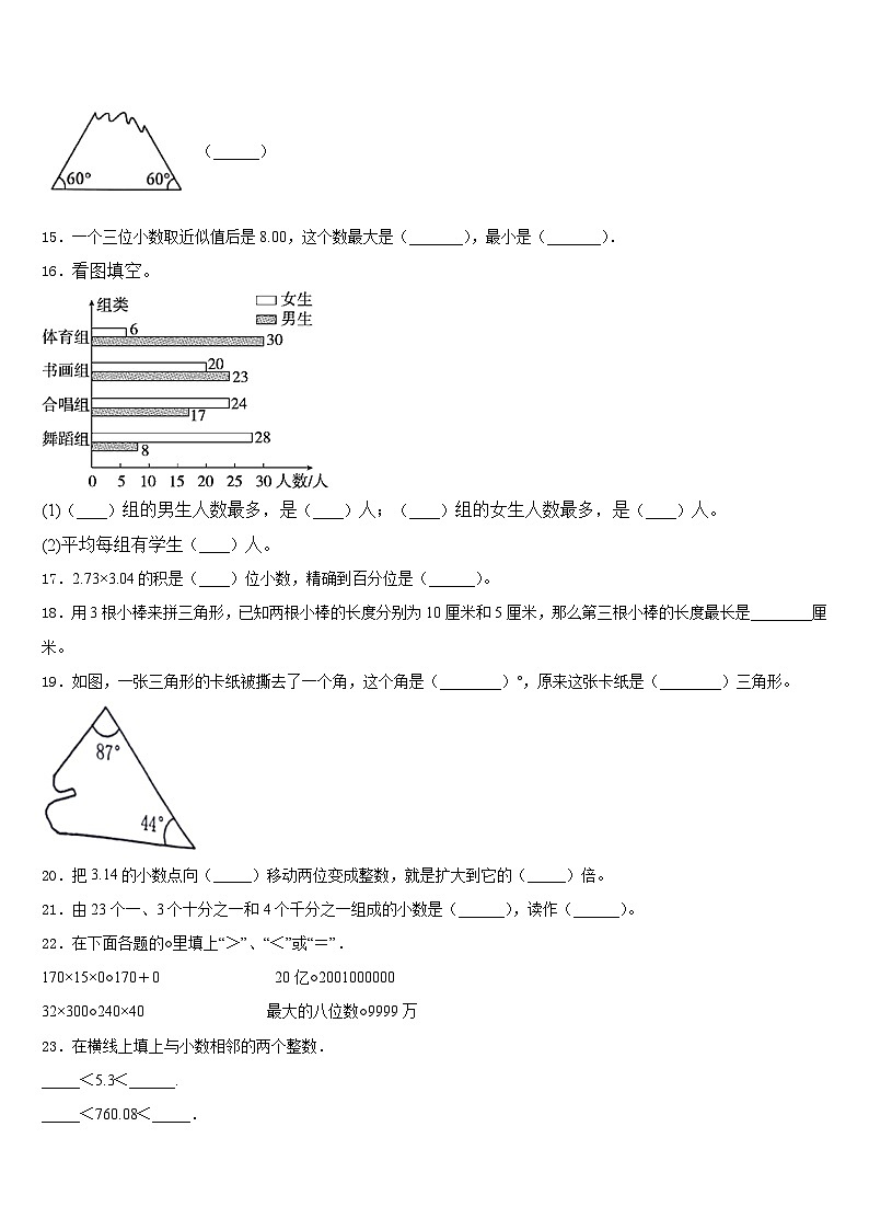 南昌市西湖区2022-2023学年四年级数学第二学期期末检测试题含答案第3页