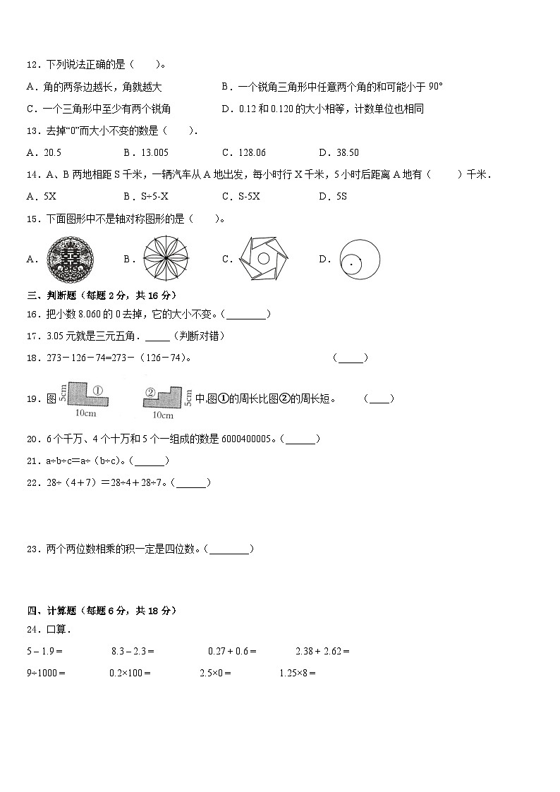 南江县2022-2023学年数学四下期末考试模拟试题含答案第2页