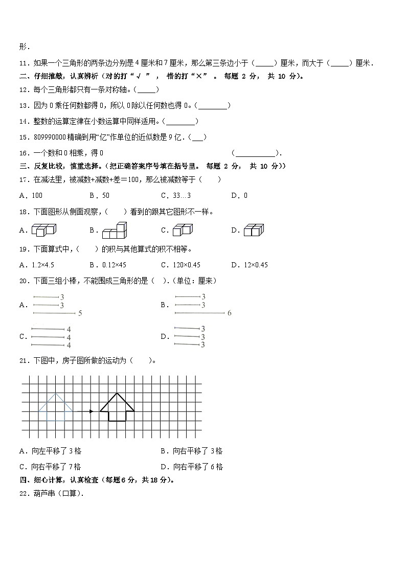 南通市海门市2022-2023学年数学四年级第二学期期末教学质量检测模拟试题含答案第2页