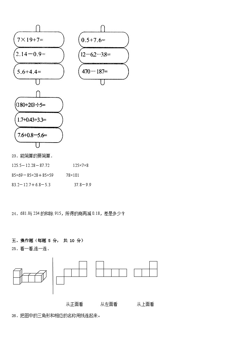 南通市海门市2022-2023学年数学四年级第二学期期末教学质量检测模拟试题含答案第3页