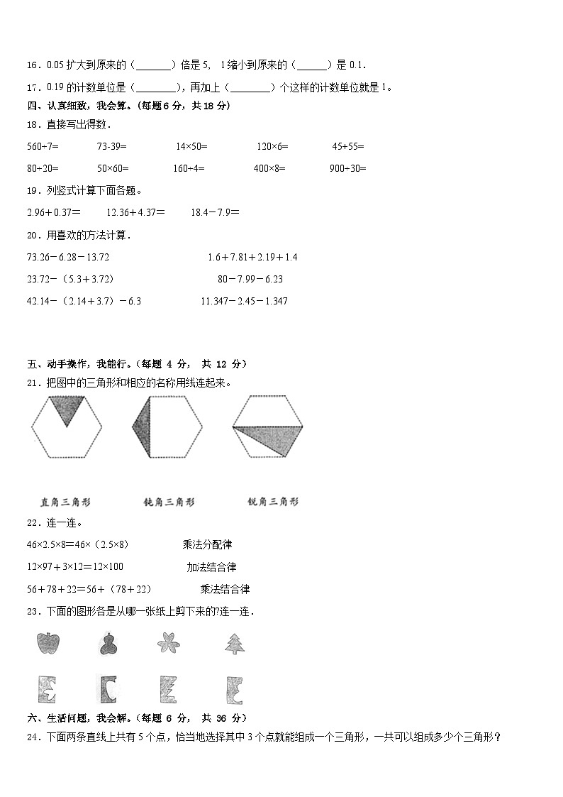南通市崇川区2022-2023学年四年级数学第二学期期末达标测试试题含答案第2页