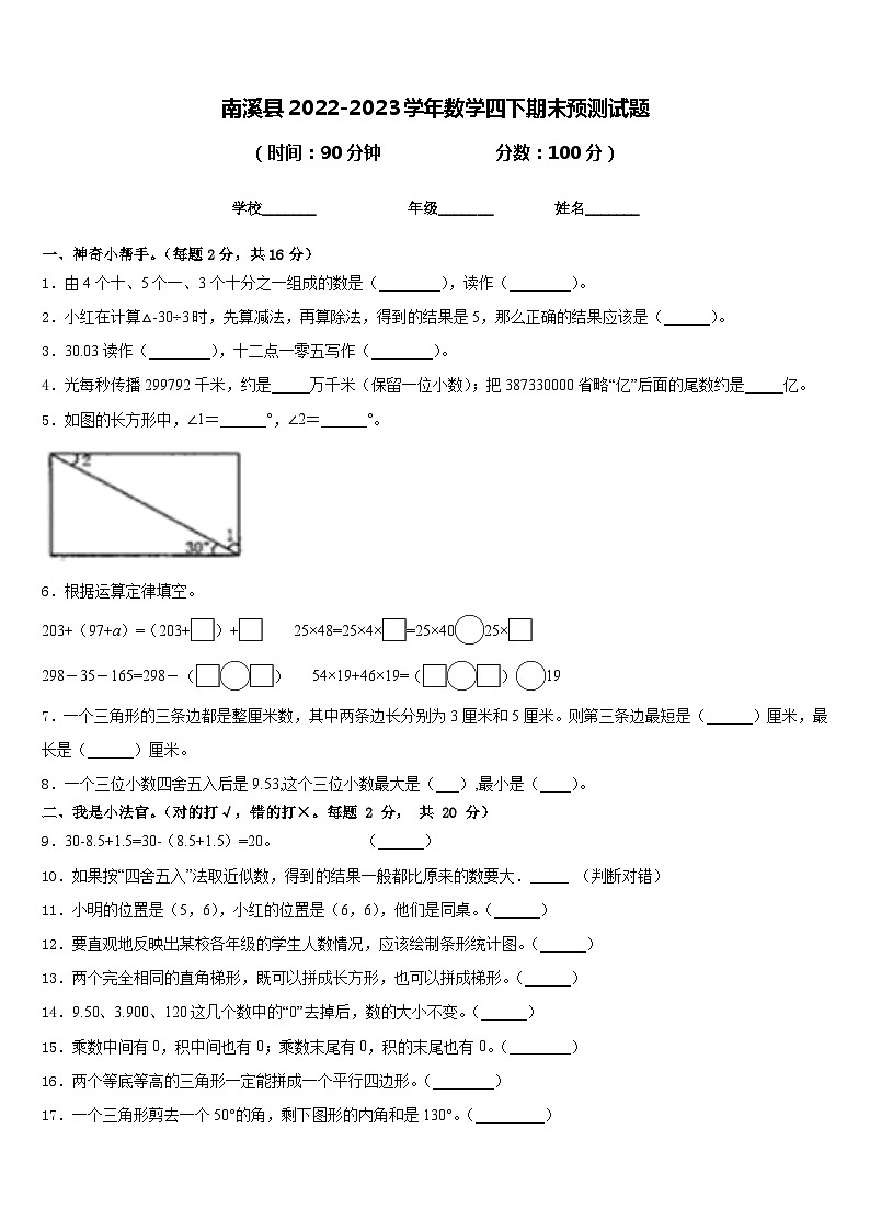 南溪县2022-2023学年数学四下期末预测试题含答案01