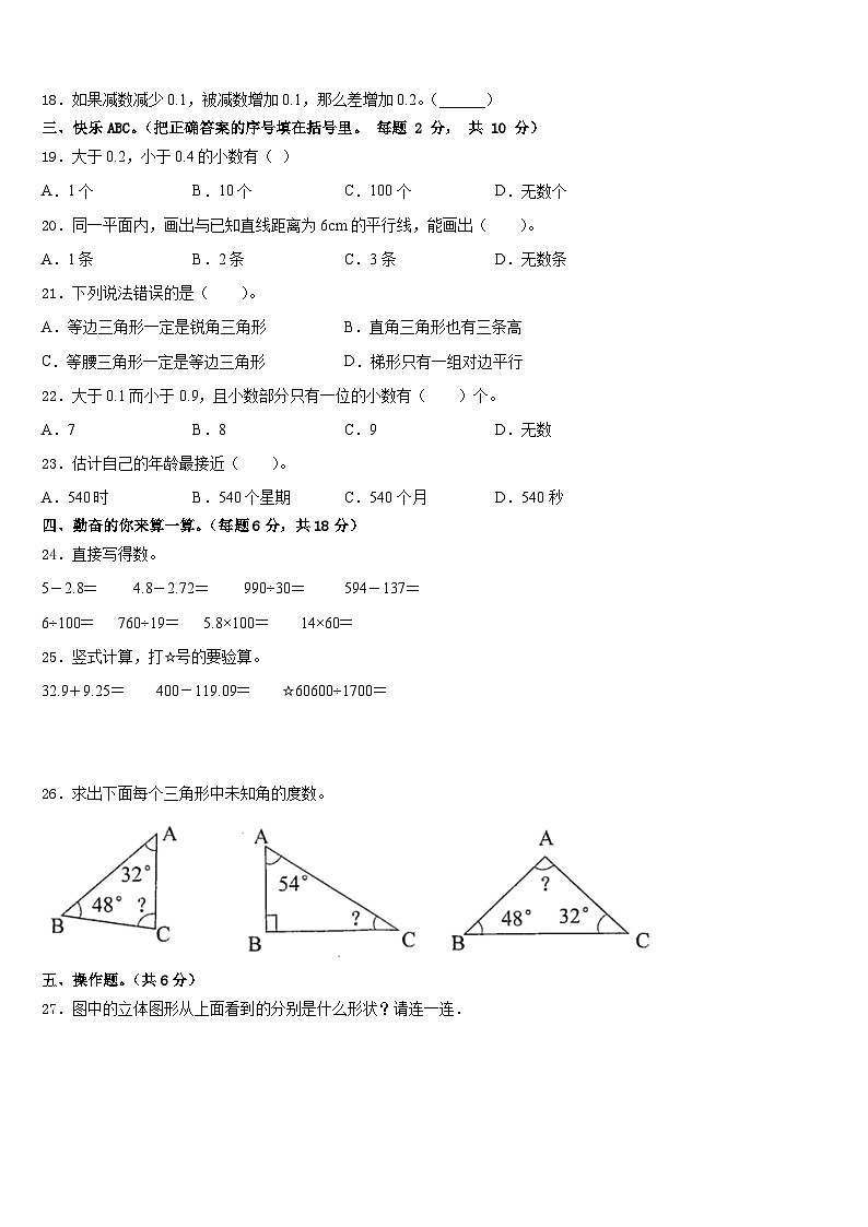 南溪县2022-2023学年数学四下期末预测试题含答案02