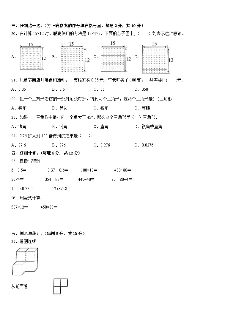 南阳市方城县2022-2023学年数学四下期末达标检测模拟试题含答案第2页