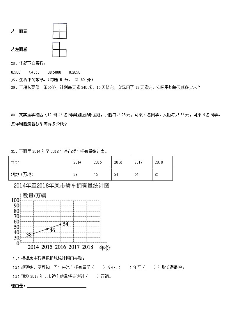 南阳市方城县2022-2023学年数学四下期末达标检测模拟试题含答案第3页