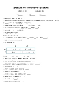 南阳市社旗县2022-2023学年数学四下期末经典试题含答案