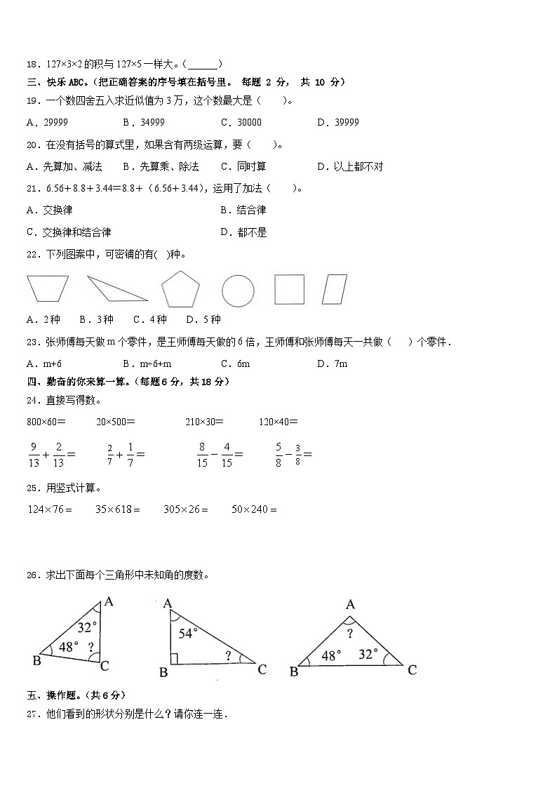 南阳市社旗县2022-2023学年数学四下期末经典试题含答案第2页