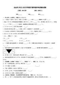 台山市2022-2023学年四下数学期末考试模拟试题含答案