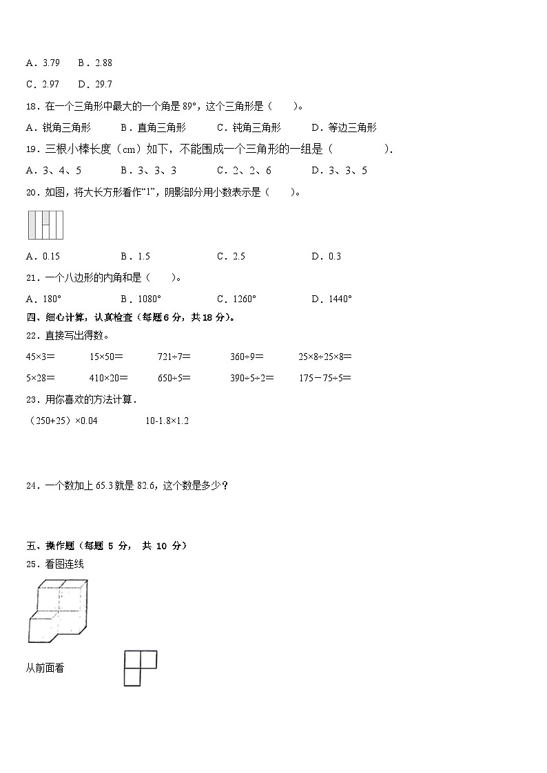 台山市2022-2023学年四下数学期末考试模拟试题含答案第2页