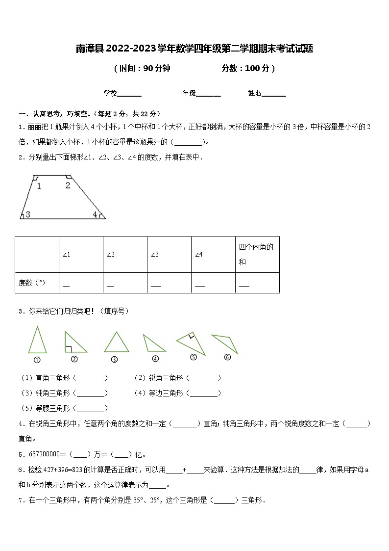 南漳县2022-2023学年数学四年级第二学期期末考试试题含答案第1页