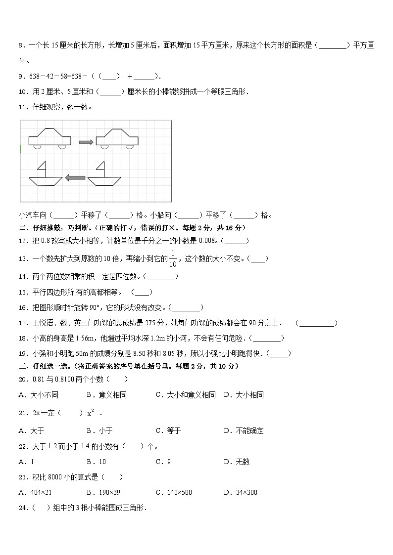 南漳县2022-2023学年数学四年级第二学期期末考试试题含答案第2页