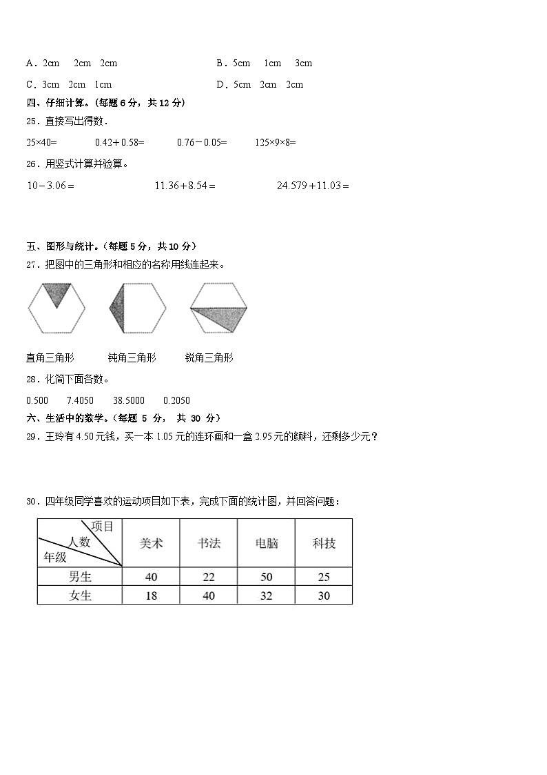 南漳县2022-2023学年数学四年级第二学期期末考试试题含答案第3页