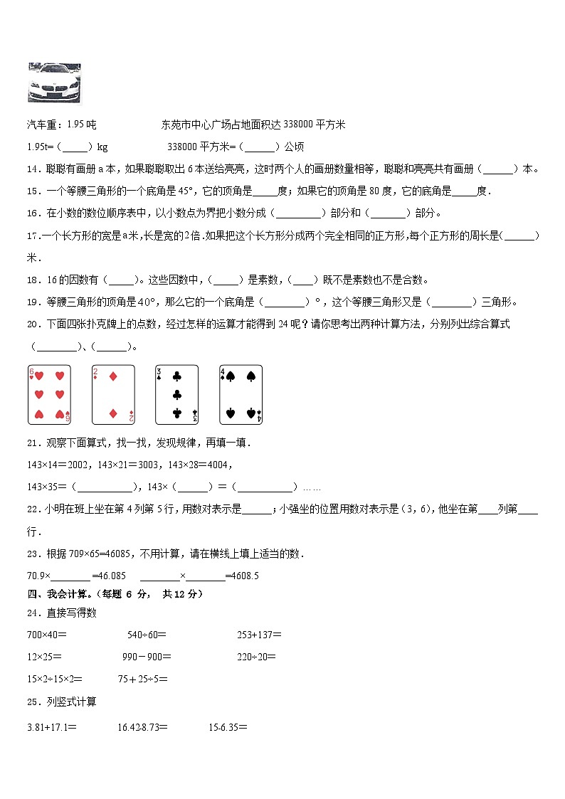 南阳市淅川县2022-2023学年数学四下期末综合测试模拟试题含答案02