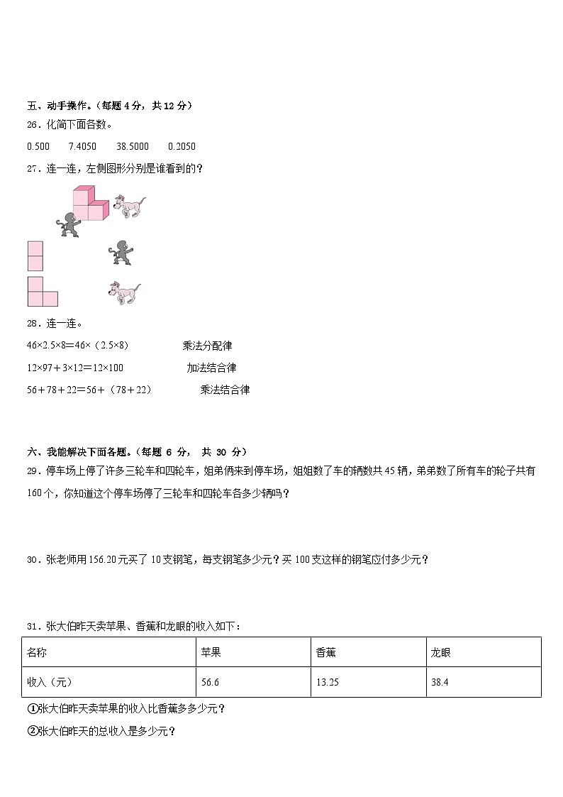 南阳市淅川县2022-2023学年数学四下期末综合测试模拟试题含答案03