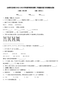 台州市玉环县2022-2023学年数学四年级第二学期期末复习检测模拟试题含答案