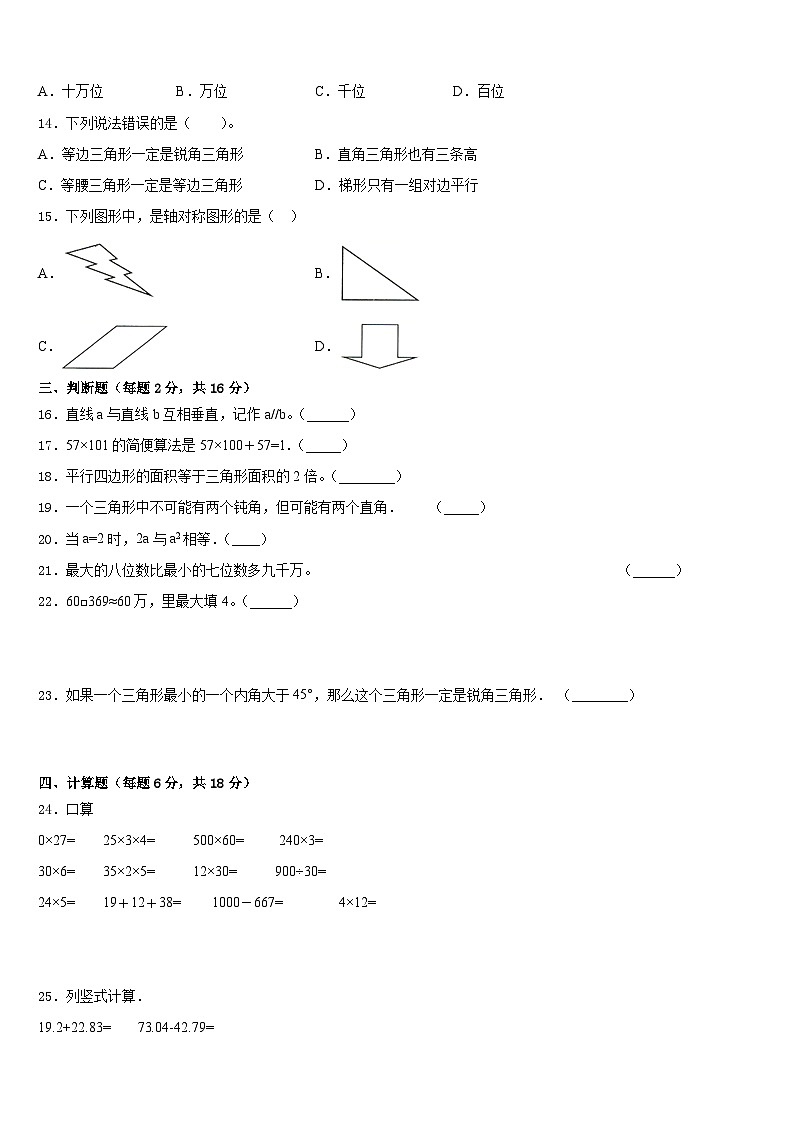 台州市玉环县2022-2023学年数学四年级第二学期期末复习检测模拟试题含答案02