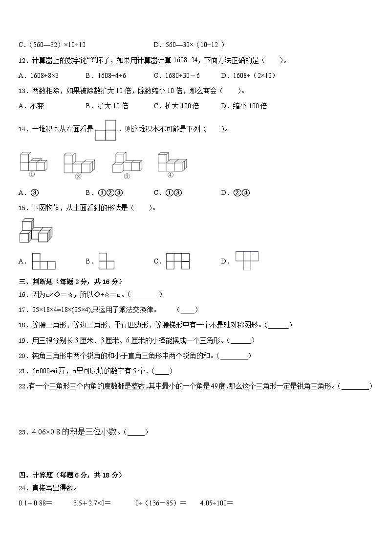 双鸭山市集贤县2022-2023学年四年级数学第二学期期末联考试题含答案第2页