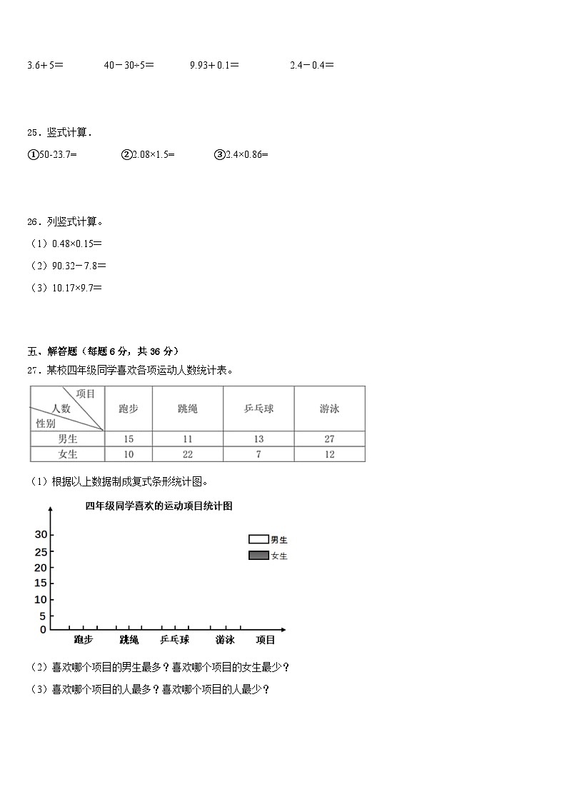 双鸭山市集贤县2022-2023学年四年级数学第二学期期末联考试题含答案第3页