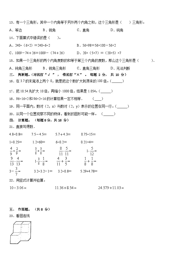南阳市镇平县2022-2023学年数学四年级第二学期期末检测模拟试题含答案第2页