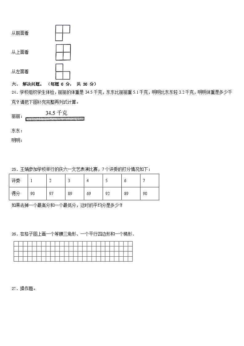 南阳市镇平县2022-2023学年数学四年级第二学期期末检测模拟试题含答案第3页