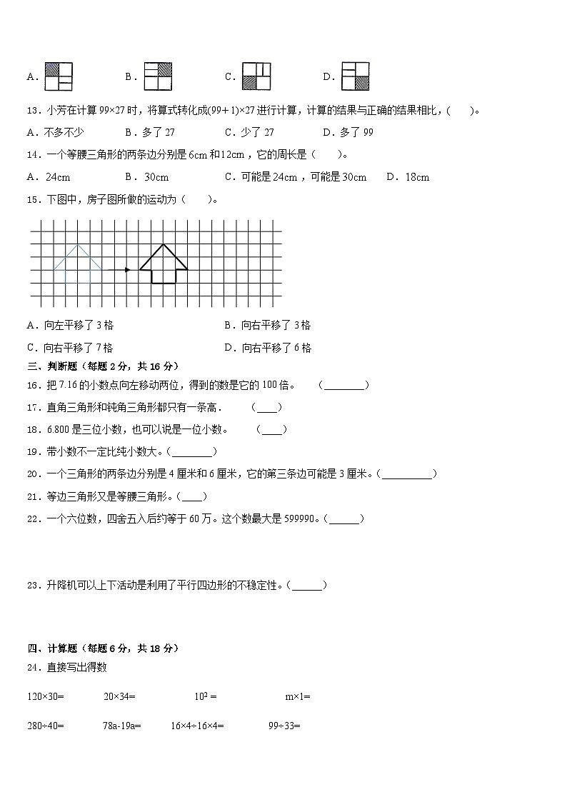 印江土家族苗族自治县2022-2023学年四下数学期末学业质量监测试题含答案第2页