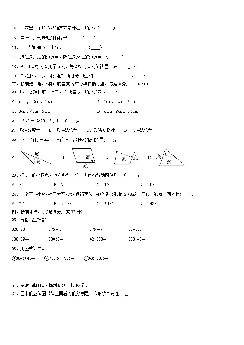 双峰县2022-2023学年数学四下期末质量跟踪监视模拟试题含答案02