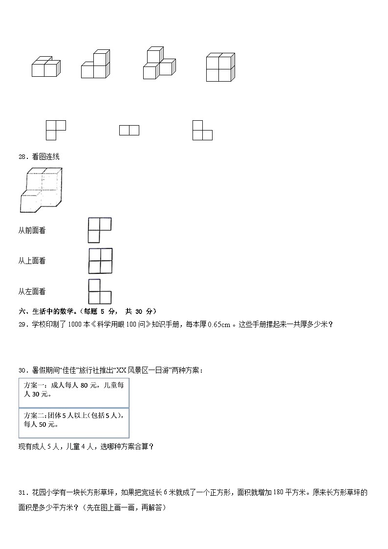 双峰县2022-2023学年数学四下期末质量跟踪监视模拟试题含答案03